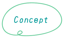 コンセプト